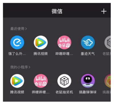 微信iOS版迎來6.7.1版本 小程序功能全面上線，生態布局再深化