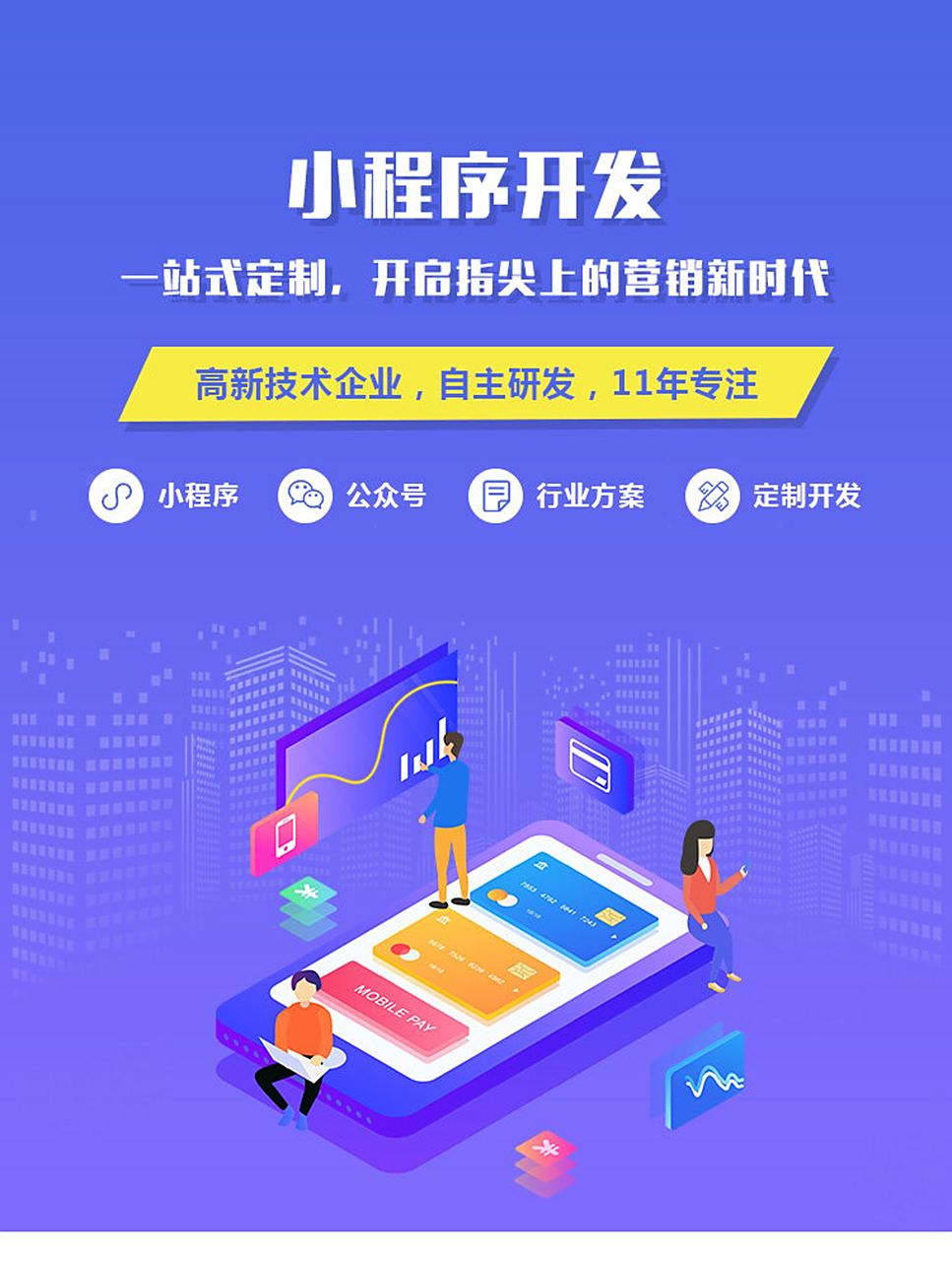 專業開發小程序公司費用解析 開發一個小程序究竟需要多少錢？