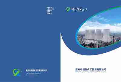 化工產(chǎn)品畫冊(cè)設(shè)計(jì) 平面與書裝的深度融合